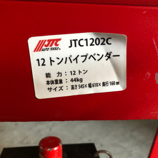 JTC1202C。 12 トンパイプベンダー
