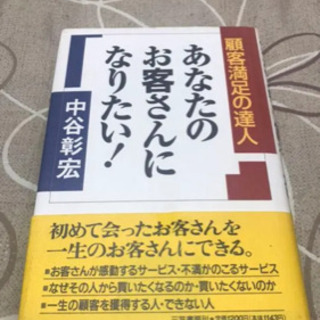 あなたのお客さんになりたい！