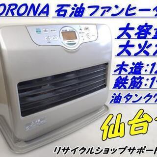 売約済みとなりました‼️】仙台市若林区若林～超美品！大火力！暖か