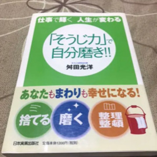 「そうじ力」で自分磨き!! 仕事で輝く人生が変わる