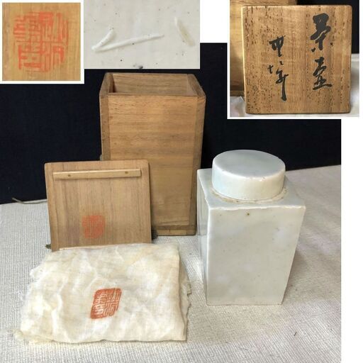 e322 白磁 茶入れ 茶壺 銘あり 茶道具