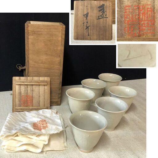e323 白磁 煎茶碗 6客 『千祥雲集』陽刻紋 銘あり 茶道具