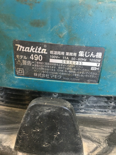 集じん機 490 マキタ★掃除機★清掃★電動工具★中古