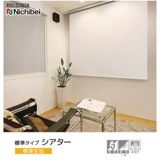 【ネット決済】未使用　ニチベイ　プロジェクター用ロールスクリーン