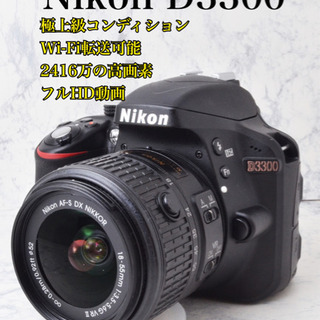 S数4759○小型・軽量○ビギナーにおすすめ○Wi-Fi転送○ニコン D3300