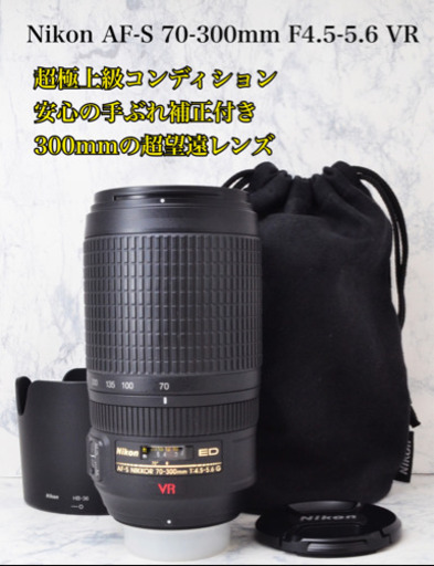 超極上●超望遠●手ブレ補正●ニコン AF-S 70-300mm VR 1ヶ月動作補償あり！