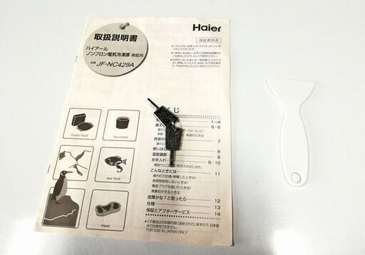 Haier ハイアール 電気冷凍庫 ストッカー JF-NC429A 429L カギ Haier ハイアール 電気冷凍庫 ストッカー JF-NC429A 429L カギ