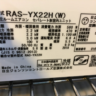 ⭐6/5 値下げ!⭐美品 自動お掃除 2018年製 HITACHI 2.2kwルーム 