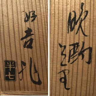 白井半七 焼〆 酒注 十客 共箱 預け徳利 猪口 酒器 徳利 【k3514】 白井半七 焼〆 酒注 十客 共箱 預け徳利 猪口 酒器 徳利 【k3514