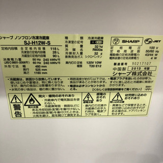 【美品】シャープ 2ドア冷凍冷蔵庫 SJ-H12W-S 118L