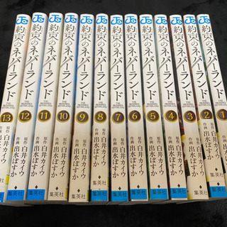 【ネット決済・配送可】【値下げ！！】約束のネバーランド 全13巻