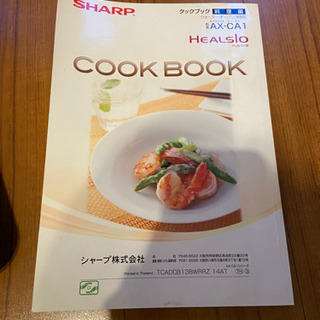 キッチン家電 【SHARPヘルシオ】型番 AX-CA1