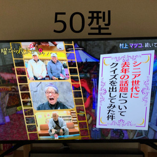 決まりました　テレビ　50型