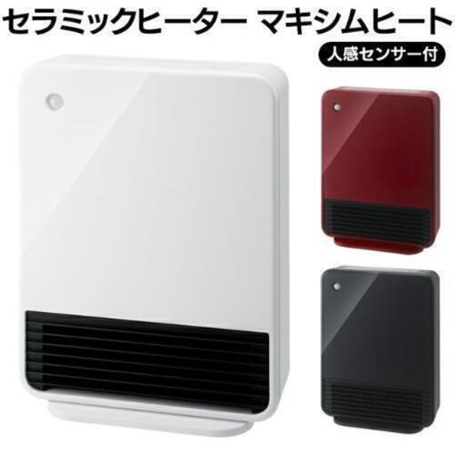 16-18日500円引き人感センサー付 大風量セラミックヒーター「マキシムヒート」\n\n\n
