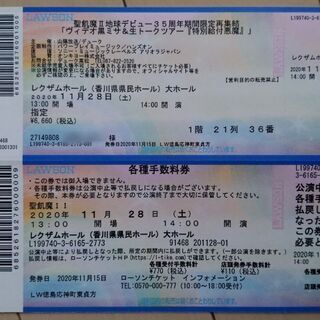 聖飢魔IIチケット、11月28日(土)14:00香川県民ホール　１枚