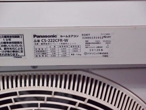 ■パナソニック　ルームエアコン　CS-222CFR-W リモコン有り■6畳程度■リモコン有り