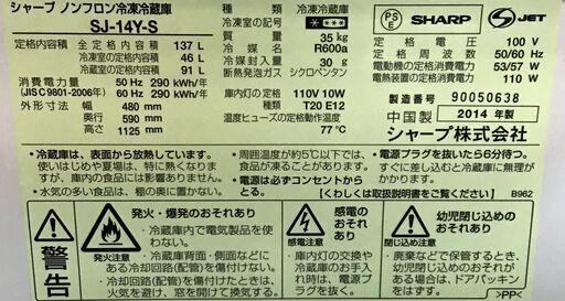 【送料無料・設置無料サービス有り】冷蔵庫 SHARP SJ-14Y-S 中古