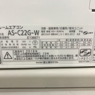FUJITSU 富士通 AS-C22G-W 2018年製 6～8畳用 ルームエアコン