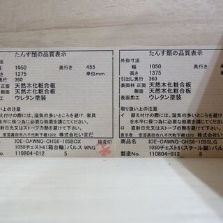 株式会社いまだ 6段チェスト ブラック 1050チェスト 6(箱台輪) バルスWNG 【ユーズドユーズ名古屋天白店】 J404
