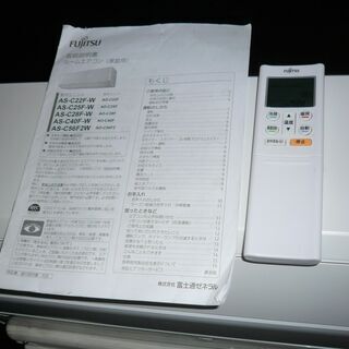 ☆富士通ゼネラル FUJITSU AS-C22F-W nocria インバーター冷暖房ルームエアコン◆2017年製・一年中、毎日快適