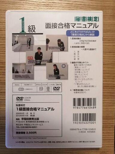 秘書検定1級面接合格マニュアル Dvd お譲りします Fappy 調布のdvd ブルーレイ その他 の中古あげます 譲ります ジモティーで不用品の処分