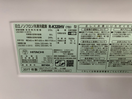 自動製氷OK 冷蔵庫 日立 3ドア 2017年ファミリーサイズ 家族用 R