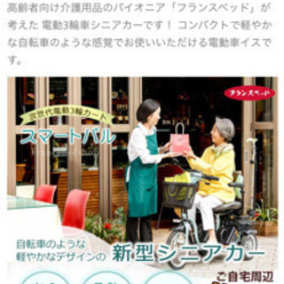❣️ハンドル形電動車いすスマートパル　フランスベット新品同様❣️