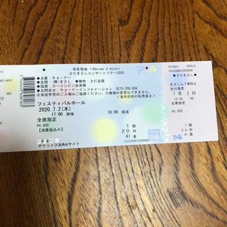 さだまさし　チケット　11月25日　3枚