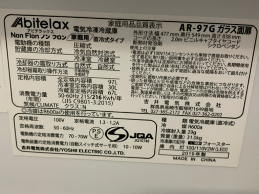 冷蔵庫 アビテラックス 2019年 AR-97G 2ドア 2D 97L Abitelax 単身用 一人暮らし 動作品 直引取・エリア限定配送　川崎区 SG