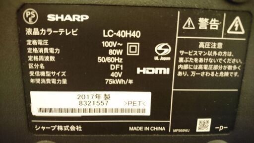 SHARP液晶カラーテレビ40型(2017年モデル)テレビ台付