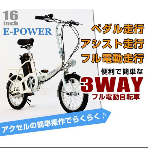 フル電動自転車