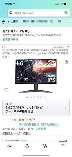 LGゲーム用IPSパネル   27inch