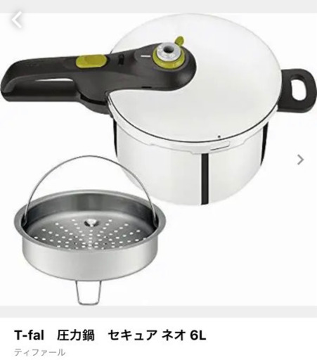 値下げ！ティファール圧力鍋　6L 2回使用