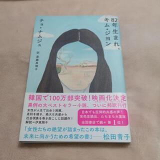 82年生まれ、キム.ジョン