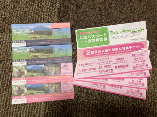値引き要相談 まかいの牧場 大人2 子供2セット おまけ付き のりこ 津のテーマパーク 遊園地の中古あげます 譲ります ジモティーで不用品の処分