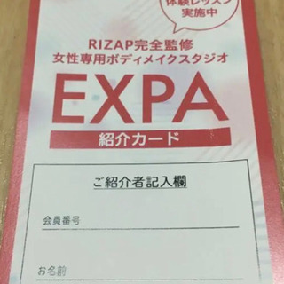 EXPA友達割引券