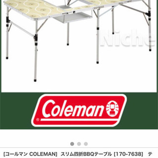値下げ:コールマン　4つ折りBBQテーブル(大型)