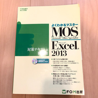 MOS Excel2013