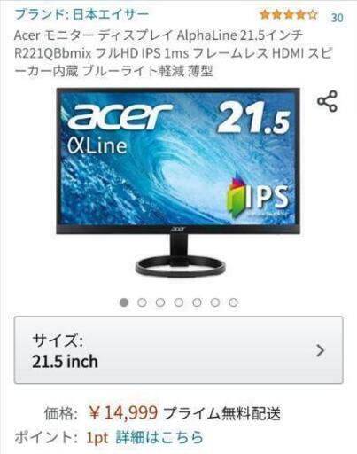 acer モニター 21.5インチ 美品 ディスプレイ