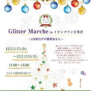 Glitter Marche in イオンタウン宇多津
