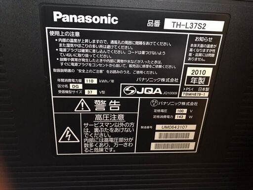 Panasonic 37型液晶テレビ VIERA TH-L37S2 パナソニック ビエラ