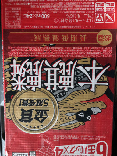 本麒麟　500ml 2ケース②