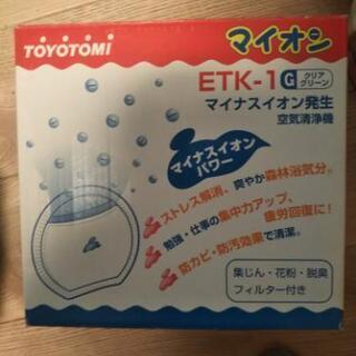 差し上げます 無料 ミニ空気清浄機