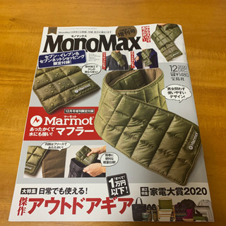 MONOMAX 2020年12月号　増刊号
