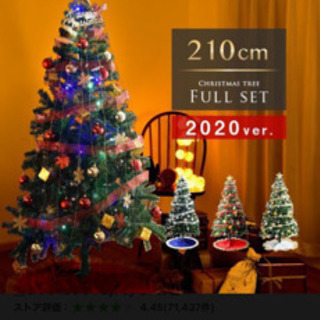 【ネット決済】クリスマスツリー　210cm