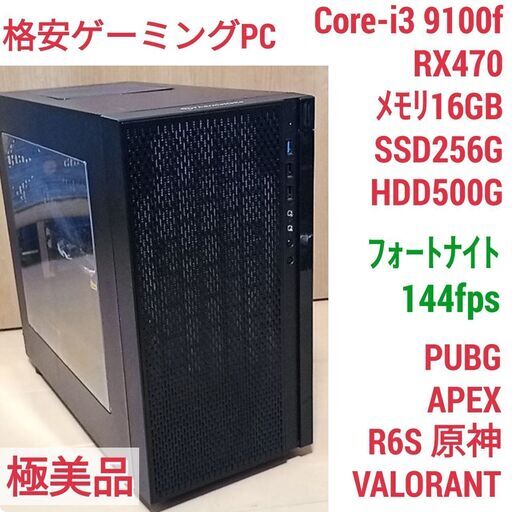 極美品 格安ゲーミングPC Core-i3 RX470 メモリ16 SSD256GB HDD500GB 1116