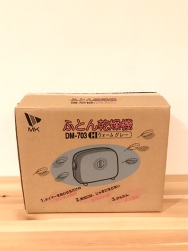 ふとん乾燥機 エムケー精工 DM-703