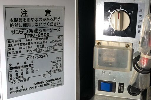 サンデン 業務用 冷蔵ショーケース TRM-250X KIRINロゴ【PayPay使えます】 サンデン 業務用 冷蔵ショーケース TRM-250X KIRINロゴ【PayPay使えます】