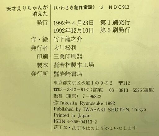 Jm61 いわさき創作童話 天才えりちゃんが消えた 1冊 中古本 取りに来られる方限定 はぁとらいん 尼崎の文芸の中古あげます 譲ります ジモティーで不用品の処分