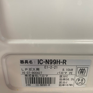 【リサイクルショップ八光　田上店　安心の3か月保証　配達・設置OK】 Paloma IC-N99H-R 2016年製 LPガス ガスコンロ パロマ ガステーブル 右強火力